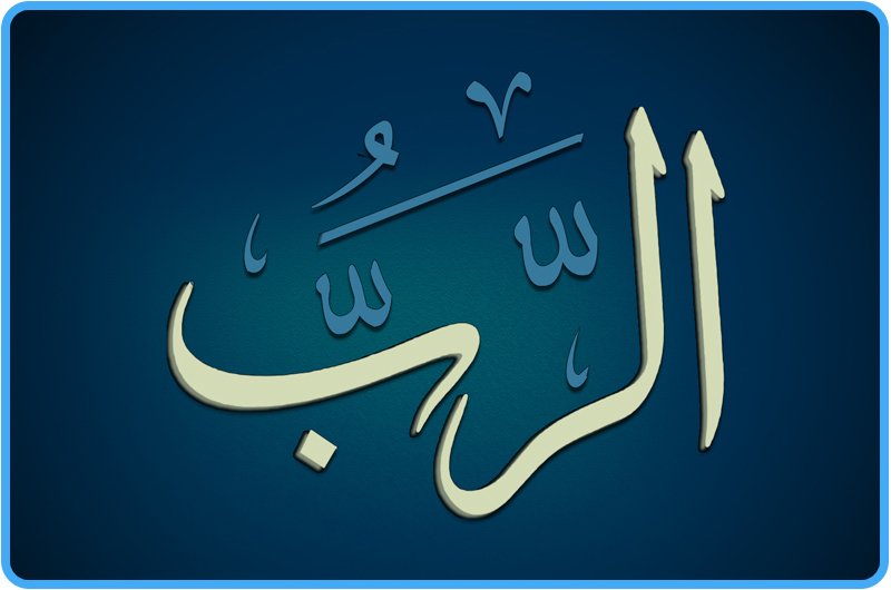 Herren, ar-Rabb – ett av Allahs namn